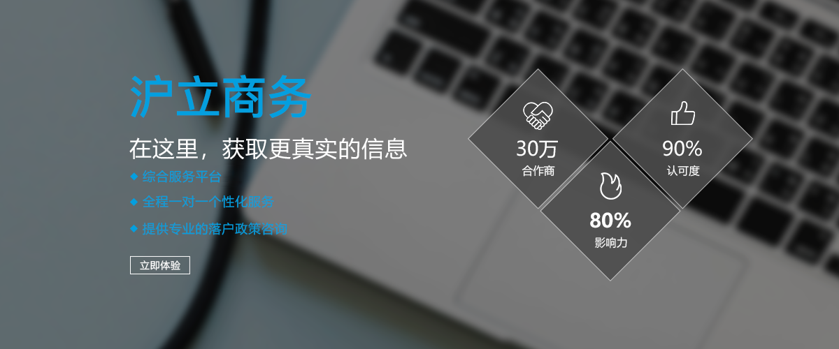 上海滬立企業(yè)登記代理有限公司